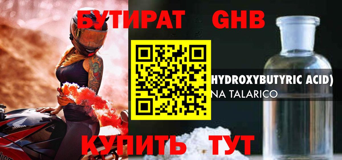 БУТИРАТ 1.4BDO Грозный