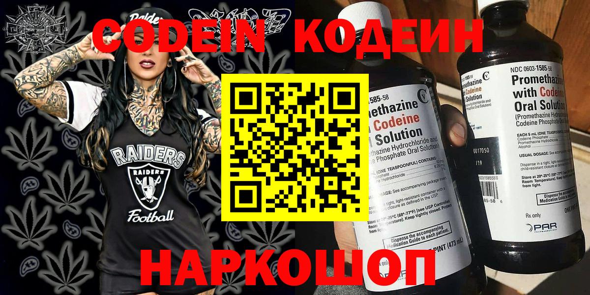 Грозный  Кодеиновый сироп Lean напиток Lean (лин)  Вход с VPN  Кодеиновый сироп Lean Purple Drank 