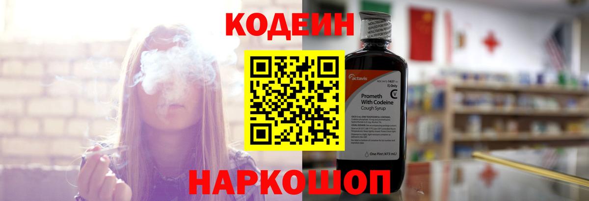 Кодеин Purple Drank Грозный