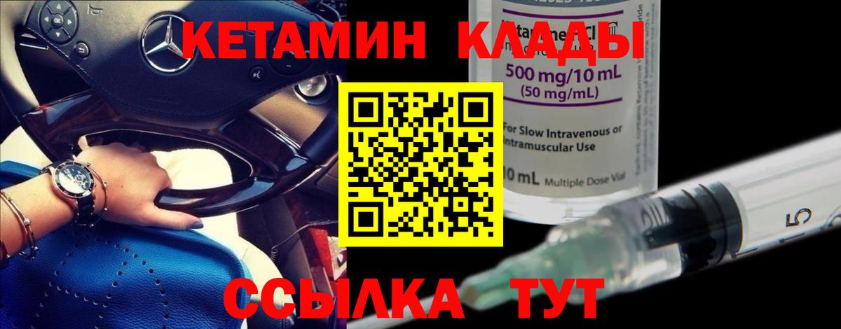 Кетамин VHQ  Вход с VPN  Кетамин VHQ  Грозный 